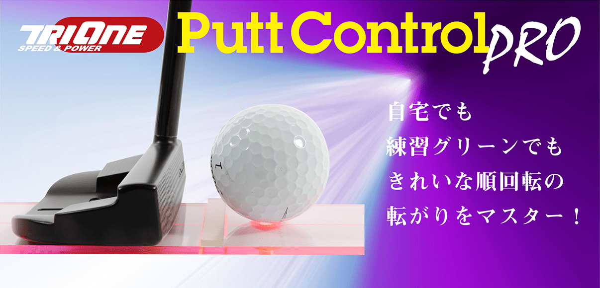 TRI-ONE Putt Control