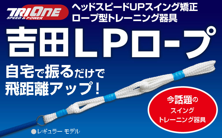 TRI-ONE STICK