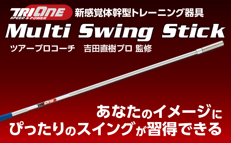 TRI-ONE STICK