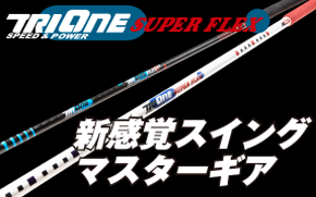 TRI-ONE STICK